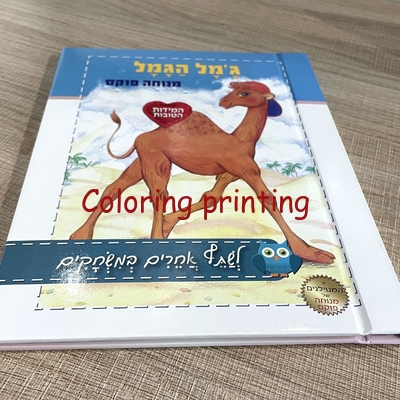 PP bag book binding,PP Coating, Kids book, ploybag books, book  with PP bags,hebrew books,Isreal book binding,PVC book