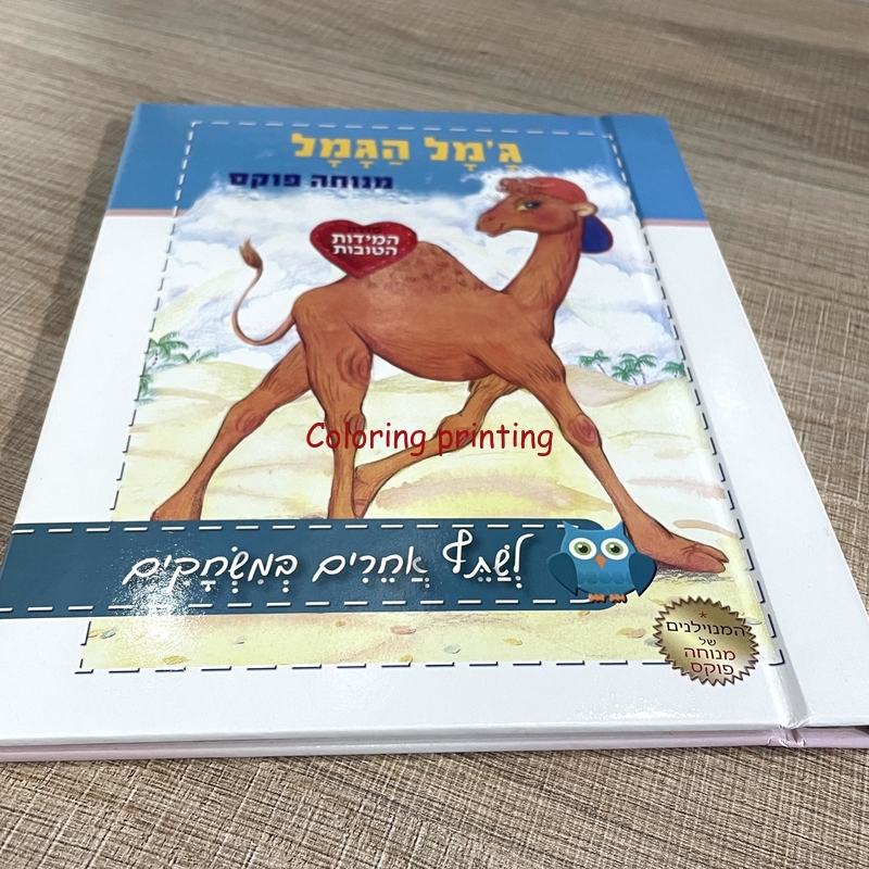 PP bag book binding,PP Coating, Kids book, ploybag books, book  with PP bags,hebrew books,Isreal book binding,PVC book